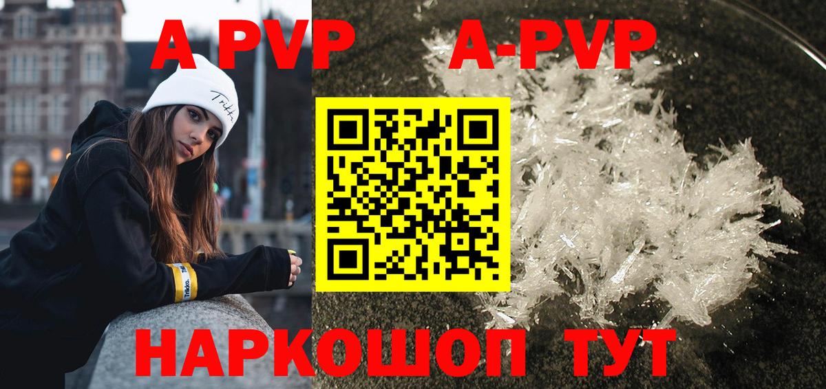 Alfa_PVP Crystall Дмитров