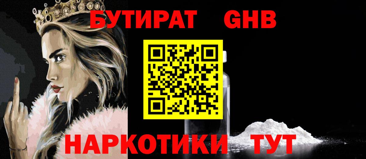 Бутират оксибутират Дмитров