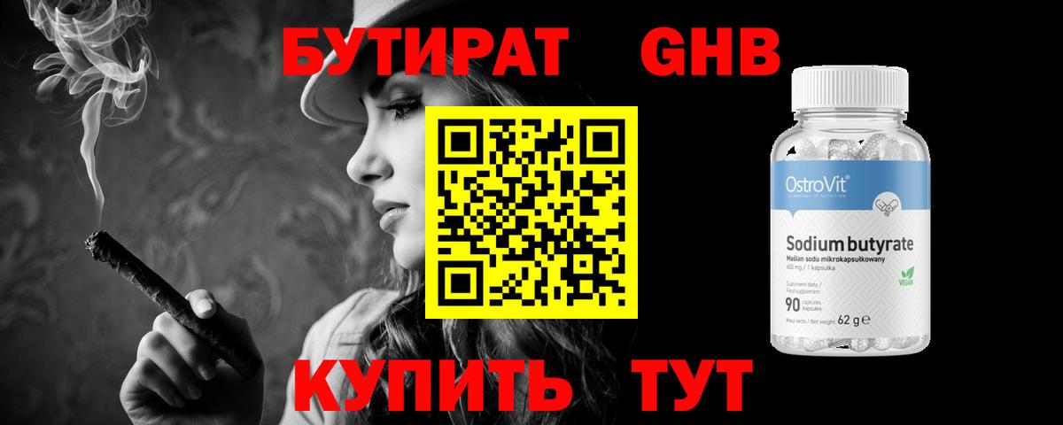 Бутират 99%  Бутират  Дмитров  Вход с VPN 