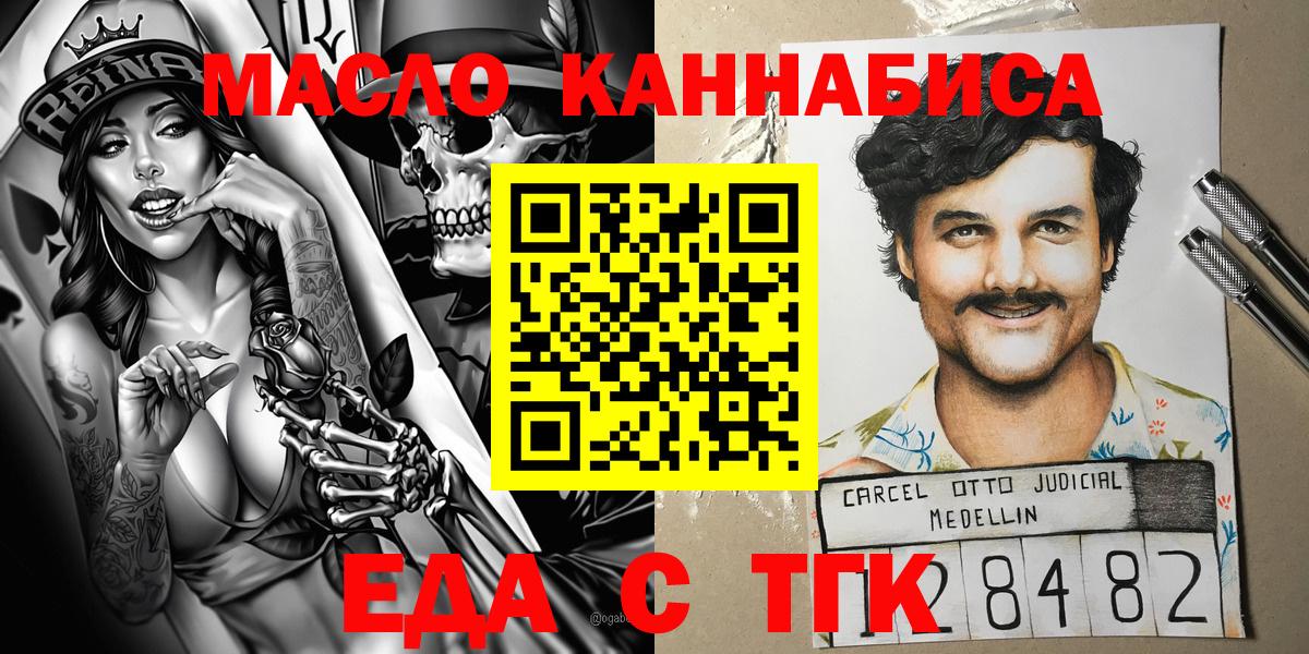 Еда ТГК марихуана  Вход с VPN  Дмитров 
