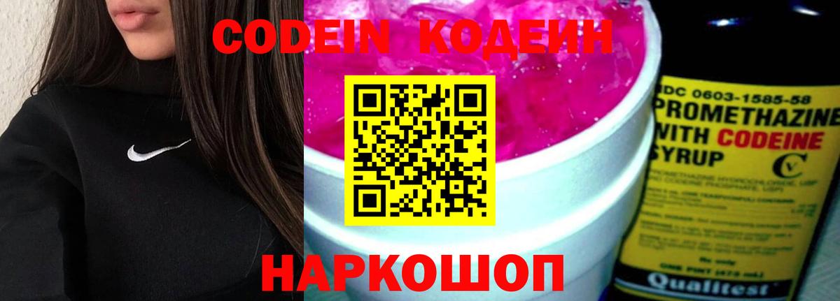 Дмитров  Кодеин напиток Lean (лин)  Вход с VPN 