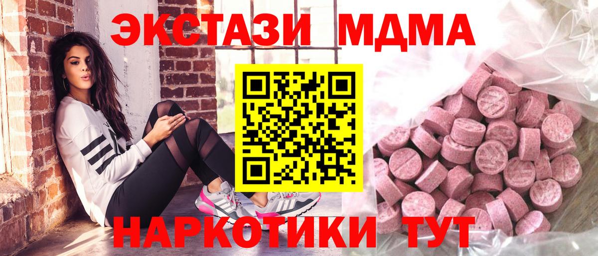 Экстази MDMA Дмитров