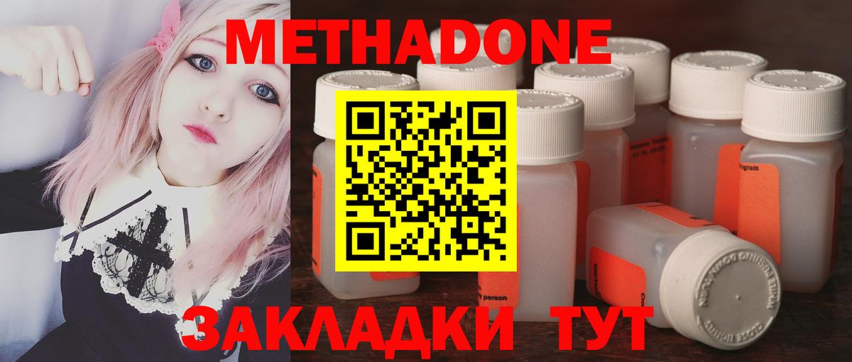 МЕТАДОН белоснежный  Метадон VHQ  Вход с VPN  Дмитров 