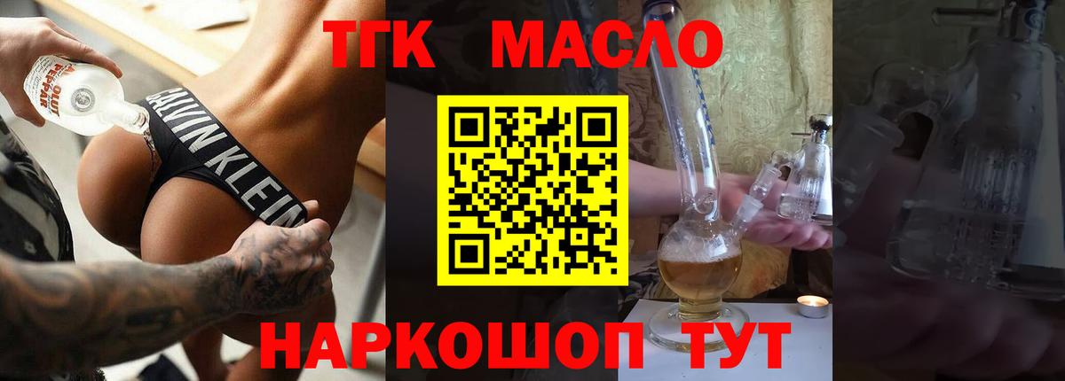 Дистиллят ТГК концентрат  как найти наркотики  Дмитров  Вход с VPN  Дистиллят ТГК вейп 